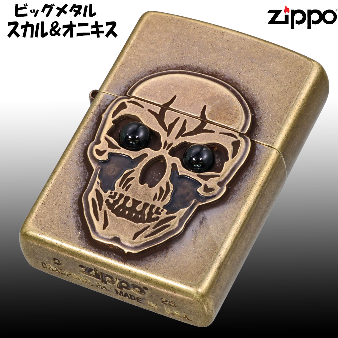 スカル（ZIPPO） ZIPPO ジッポ-ライター ビッグメタル スカル 
