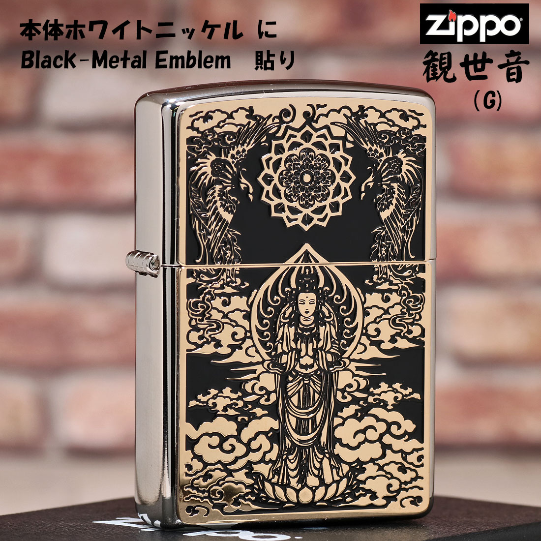ZIPPO（ジッポー） クリスマス ライター ブラックメタルG 観世音