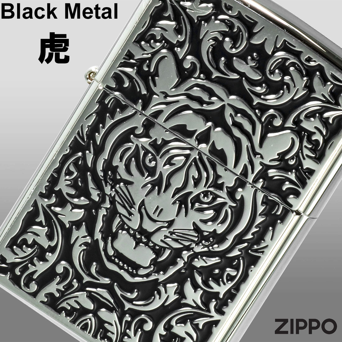 zippo(ジッポー)ブラックメタル　虎　タイガー　寅　ホワイトニッケルプレート シリアルナンバー入り　BMS-TORA 厄除け　金運 送料無料 （ネコポス対応）｜jackal｜02