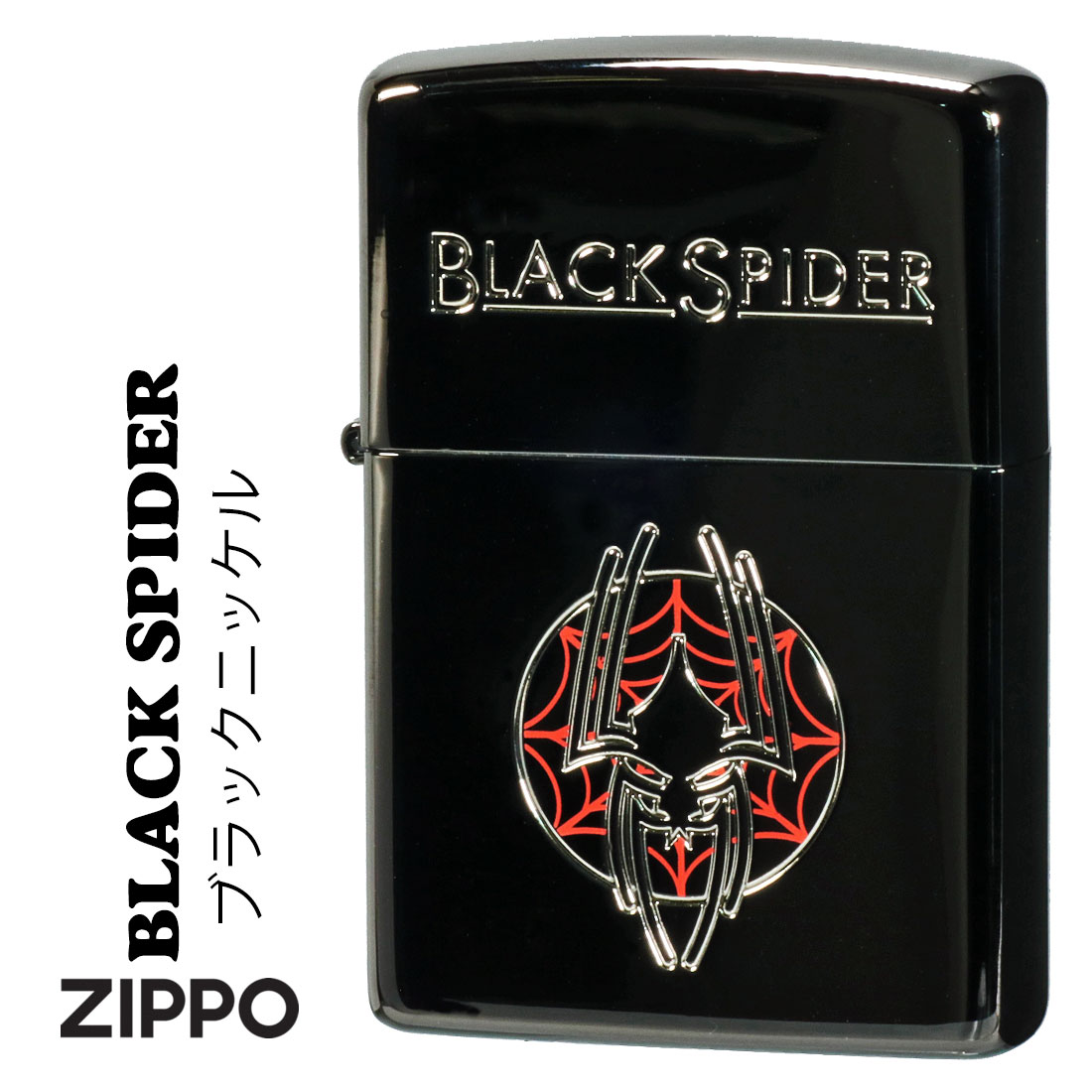 zippo(ジッポーライター) ブラックスパイダー 黒ニッケル　エッチング　BSPIDER 蜘蛛　カッコイイ　メンズ　ギフト 送料無料 （ネコポス対応）