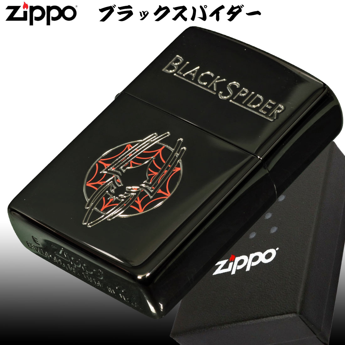 zippo(ジッポーライター) ブラックスパイダー 黒ニッケル　エッチング　BSPIDER 蜘蛛　カッコイイ　メンズ　ギフト 送料無料 （ネコポス対応）