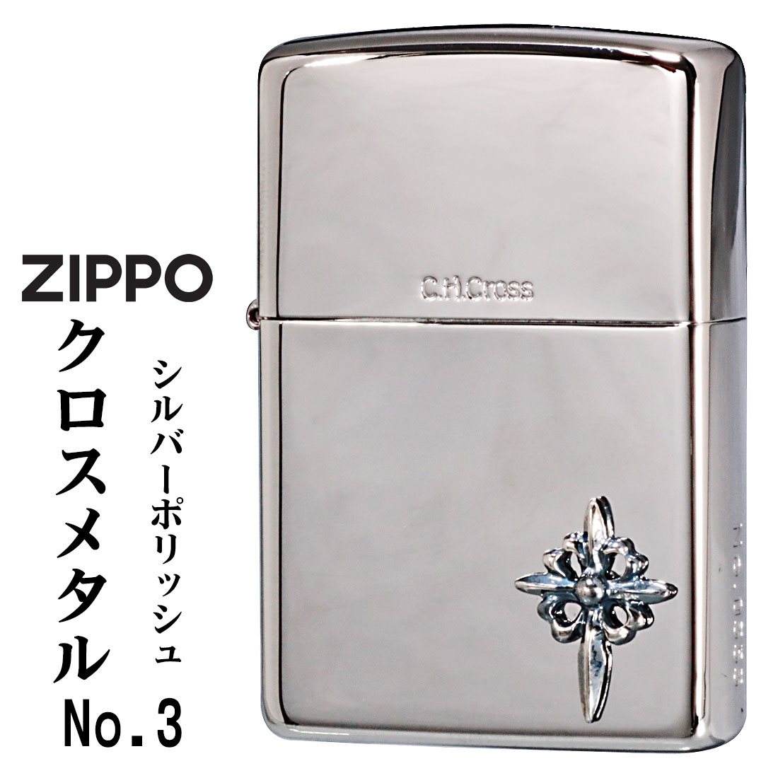 ZIPPO（ジッポー） ジッポーライター 限定 シルバークロスメタル