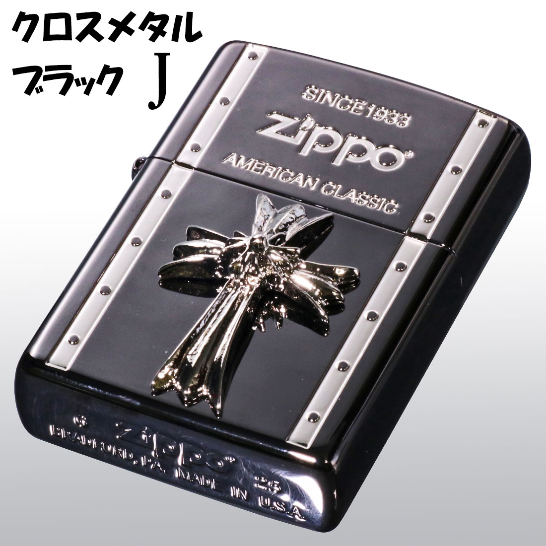 ZIPPO（ジッポー） ジッポーライター クロスメタル BLACK J ガンメタル 