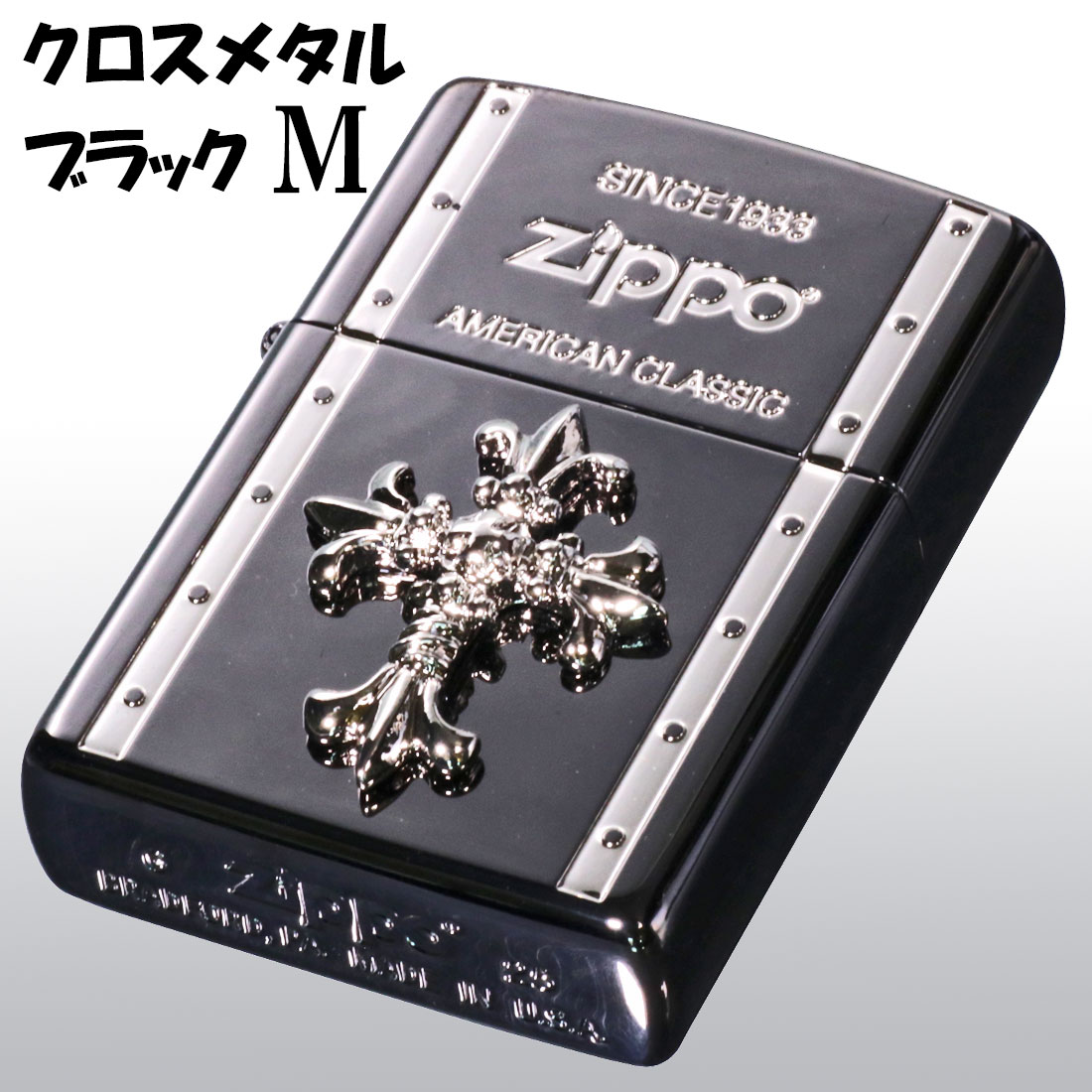 ZIPPO（ジッポー） ジッポーライター クロスメタル BLACK M ガンメタル 