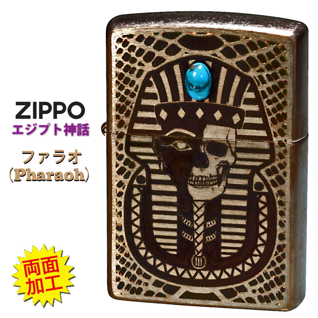 ZIPPO zippo(ジッポーライター) エジプト神話ファラオ（Pharaoh