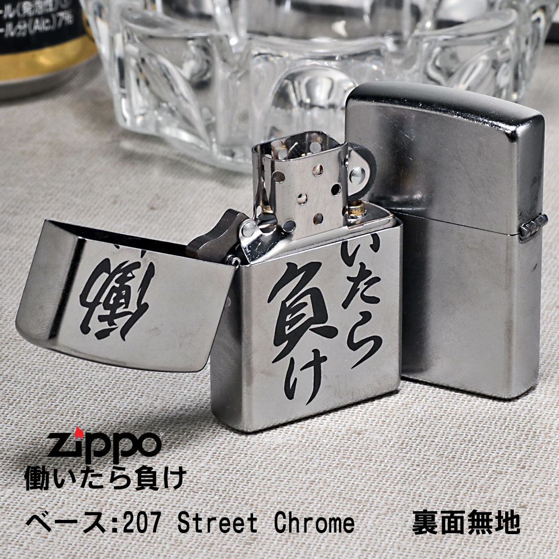 zippo(ジッポーライター)働いたら負け　おもしろ日本語　ストリートクローム　エンボスプリント加工　EP-KA  ユニーク　漢字　ニート　ギフト（ネコポス対応）｜jackal｜03