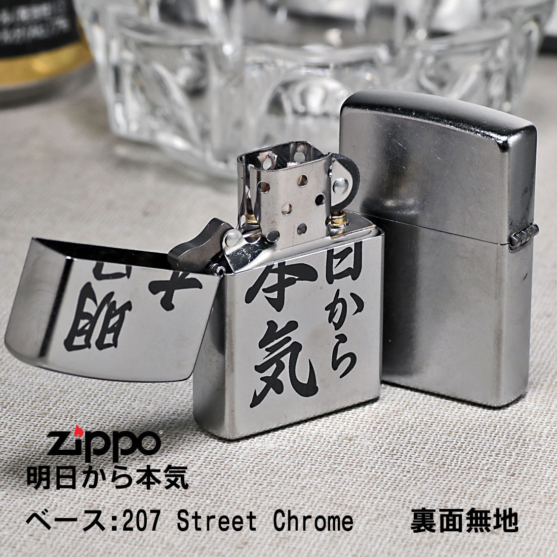 zippo(ジッポーライター)明日から本気　おもしろ日本語　ストリートクローム　エンボスプリント加工　EP-KB   ユニーク　漢字　和風　ギフト（ネコポス対応）｜jackal｜03