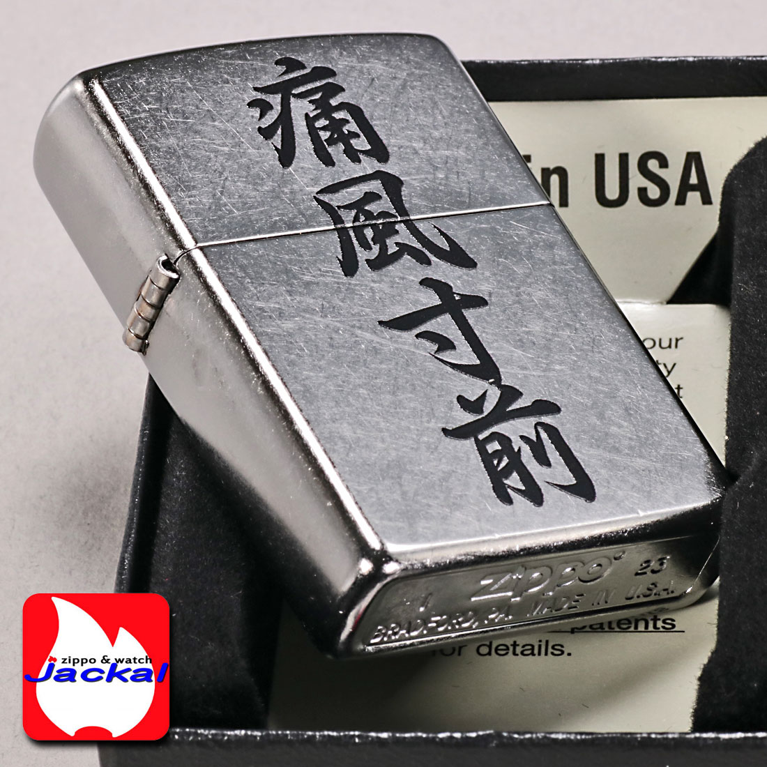 zippo(ジッポーライター) 痛風寸前　おもしろ日本語　ストリートクローム　エンボスプリント加工　EP-KC  ユニーク　漢字　ギフト（ネコポス対応）｜jackal｜05