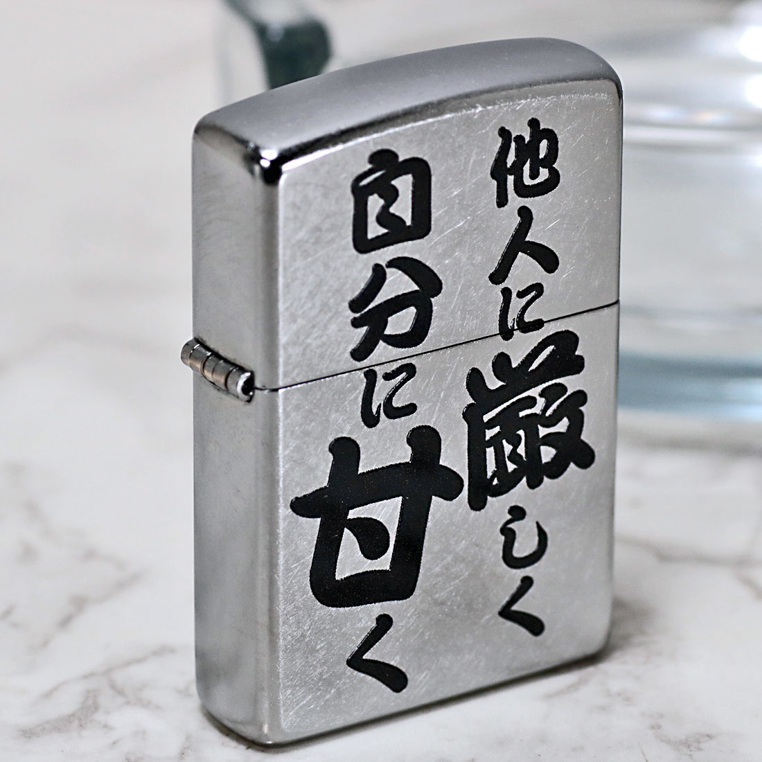 ZIPPO（ジッポー） ジッポーライター迷言「他人に厳しく自分に甘く