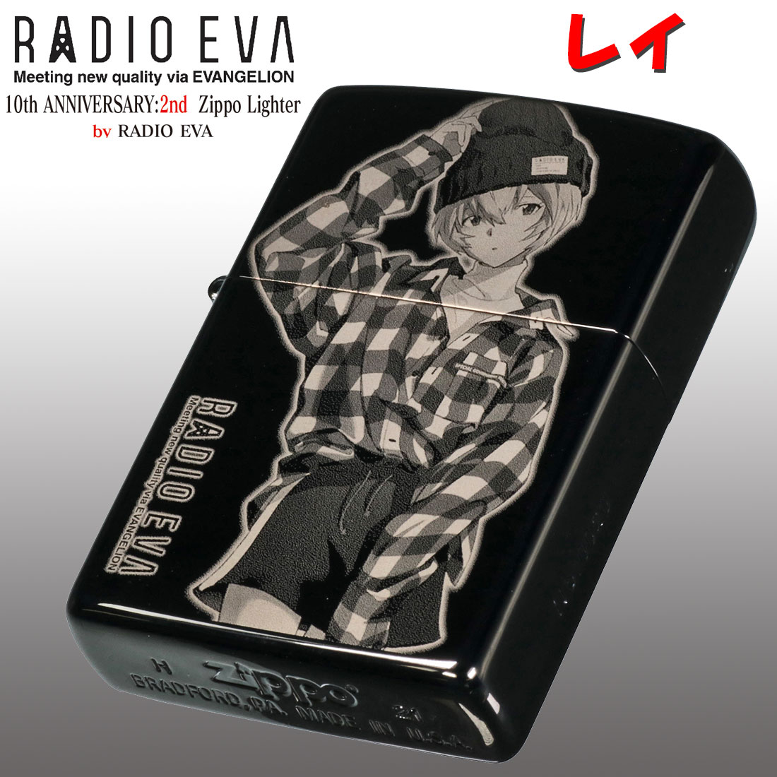 zippo ヱヴァンゲリヲン RADIO EVA レイ ブラックチタンコーティング シリアルナンバー入り EV-RADIO-REI ギフト  送料無料（クロネコゆうパケット可）｜jackal｜02