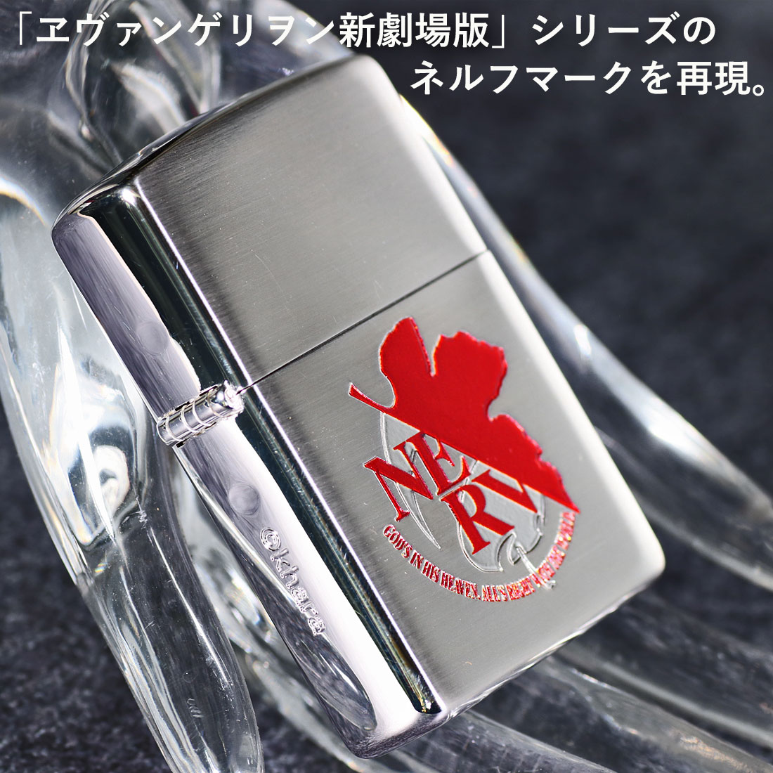 zippo(ジッポー)エヴァンゲリヲン NERV リバイバル版　銀メッキサテーナ シリアルナンバー入り 送料無料 （ネコポス対応）