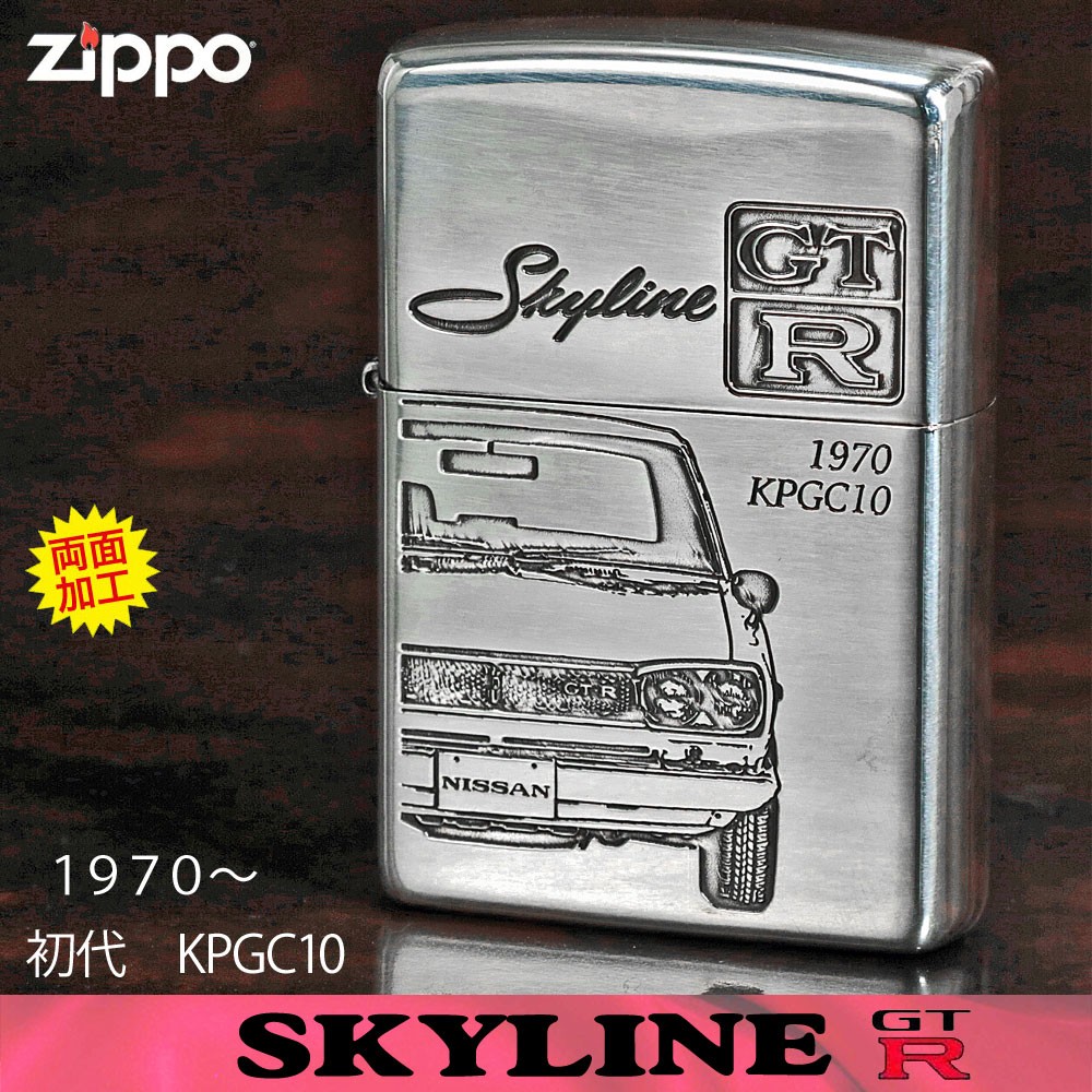 zippo(ジッポーライター) 初代スカイラインGT-R後期型 1970年〜/GT-R [KPGC10] ハコスカ zippo 送料無料  （ネコポス対応）