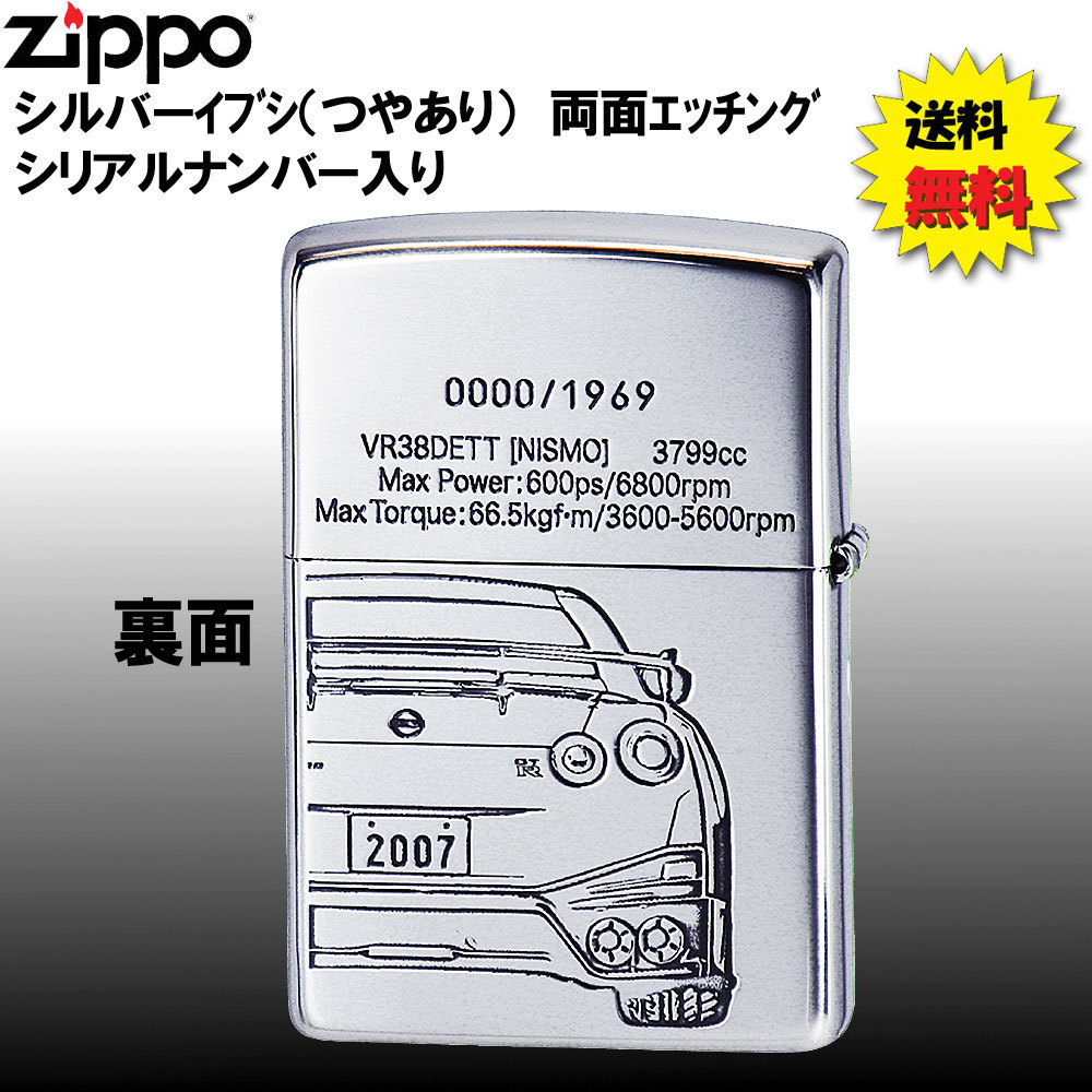 ZIPPO ライター NISSAN GT-R NISMO R35 ジッポ 車 限定 日産公認