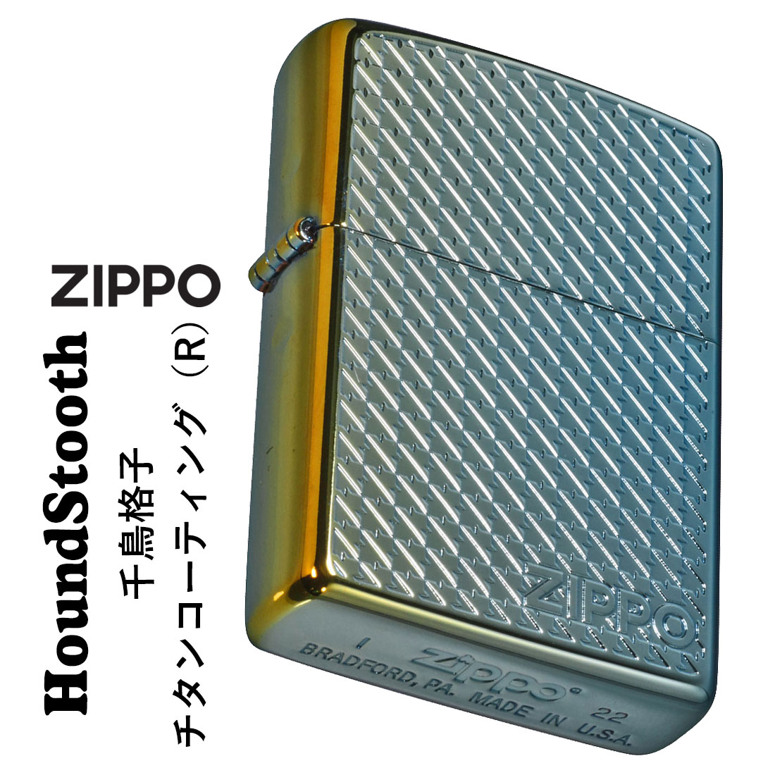 zippo(ジッポーライター)ハウンドトゥース(千鳥格子) 両面