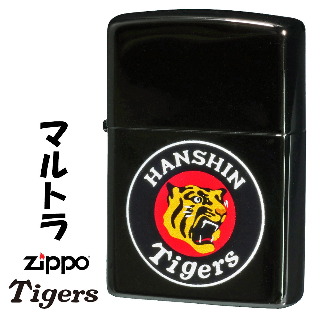 zippo 阪神タイガースのロゴをデザイン ブラックニッケルミラー zHTZ MARUTORA 野球 タイガースファン ギフト 送料無料 （ネコポス対応） :zHTZ MARUTORA:JACKAL