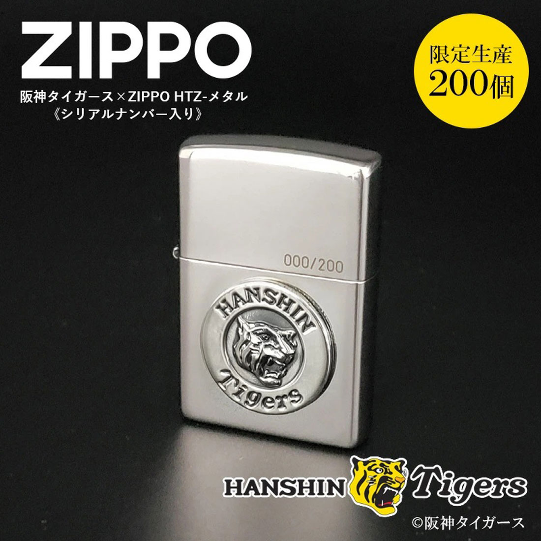 ZIPPO (在庫限りで終了) zippo 阪神タイガース×ジッポー 数量