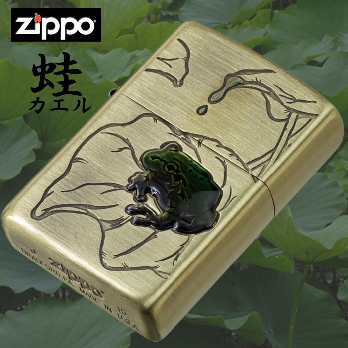 ZIPPO（ジッポー） ジッポーライター 蛙 カエル 真鍮古美 ブラス