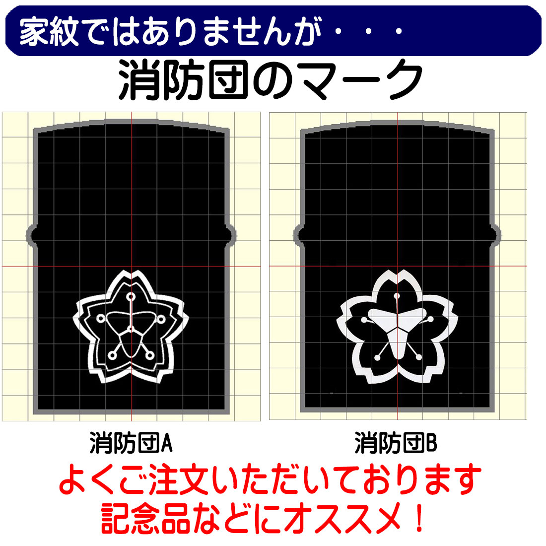 zippo ジッポーライター オリジナル家紋彫刻 お好きな家紋や消防団マークを彫刻します 還暦 お祝い 卒業 入学 就職 退職 送料無料 ネコポス可 関連画像2