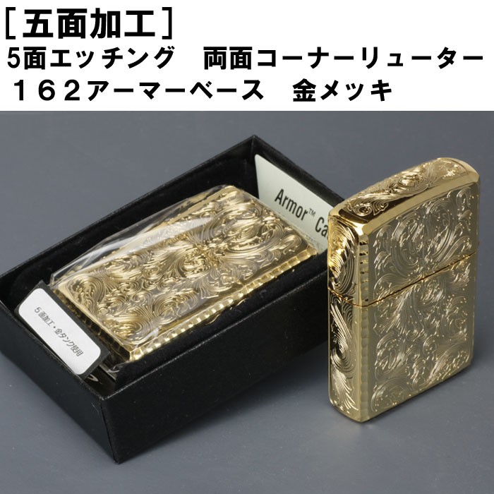 zippo(ジッポーライター)アーマー KING II （キング2） 5面加工 アラベスク GD ゴールド 金チャンバー仕様 送料無料（ネコポス対応）