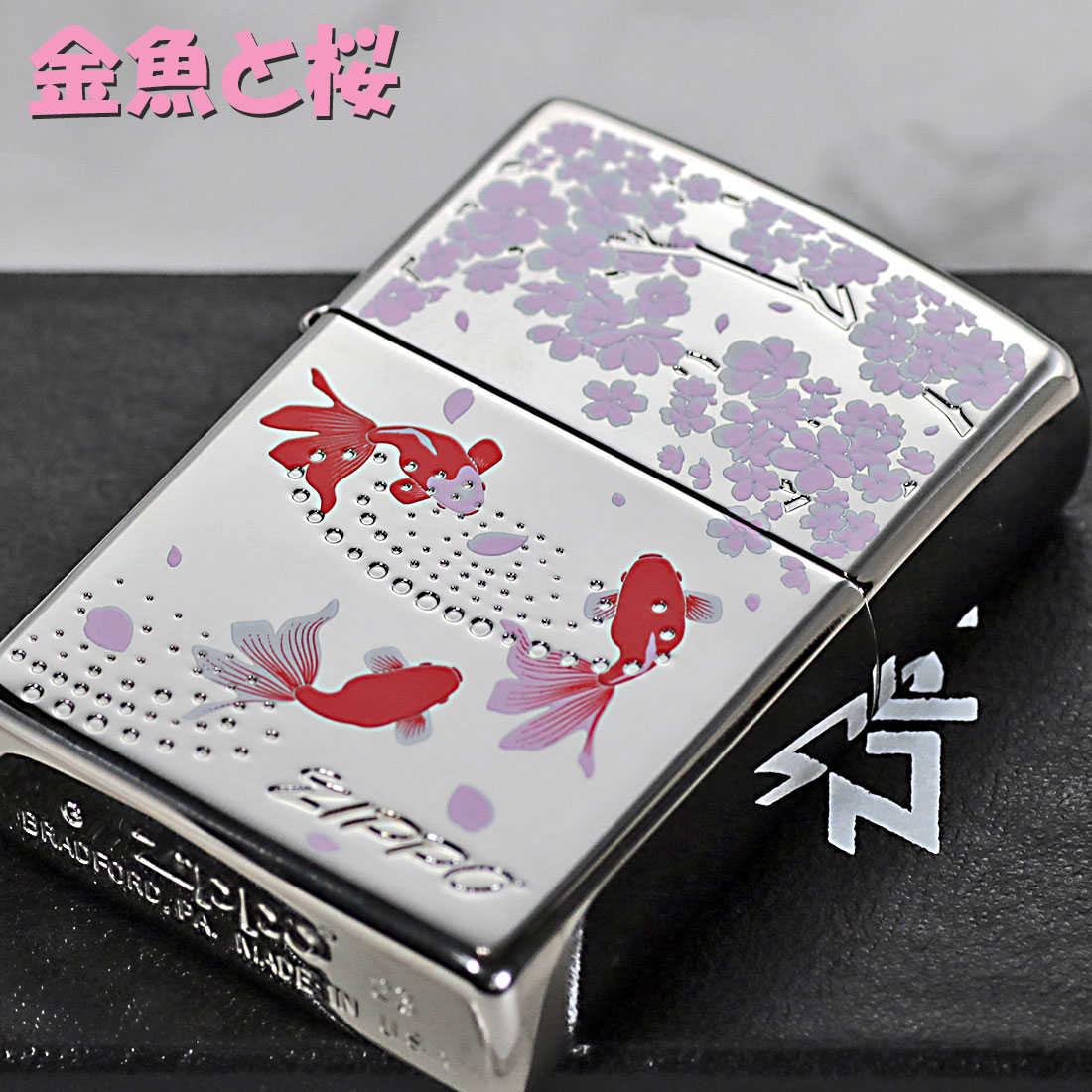ZIPPO ZIPPO(ジッポーライター) 金魚と桜 ホワイトニッケル 両面