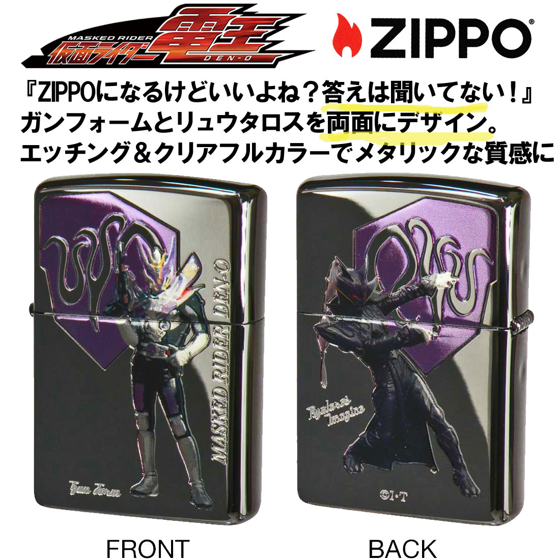 ZIPPO ジッポ-ライター 仮面ライダー電王 東映公式認定 ガンフォーム＆リュウタロス KR-DEN-GUN  ブラック クリアフルカラー ギフト  送料無料 ネコポス対応の画像