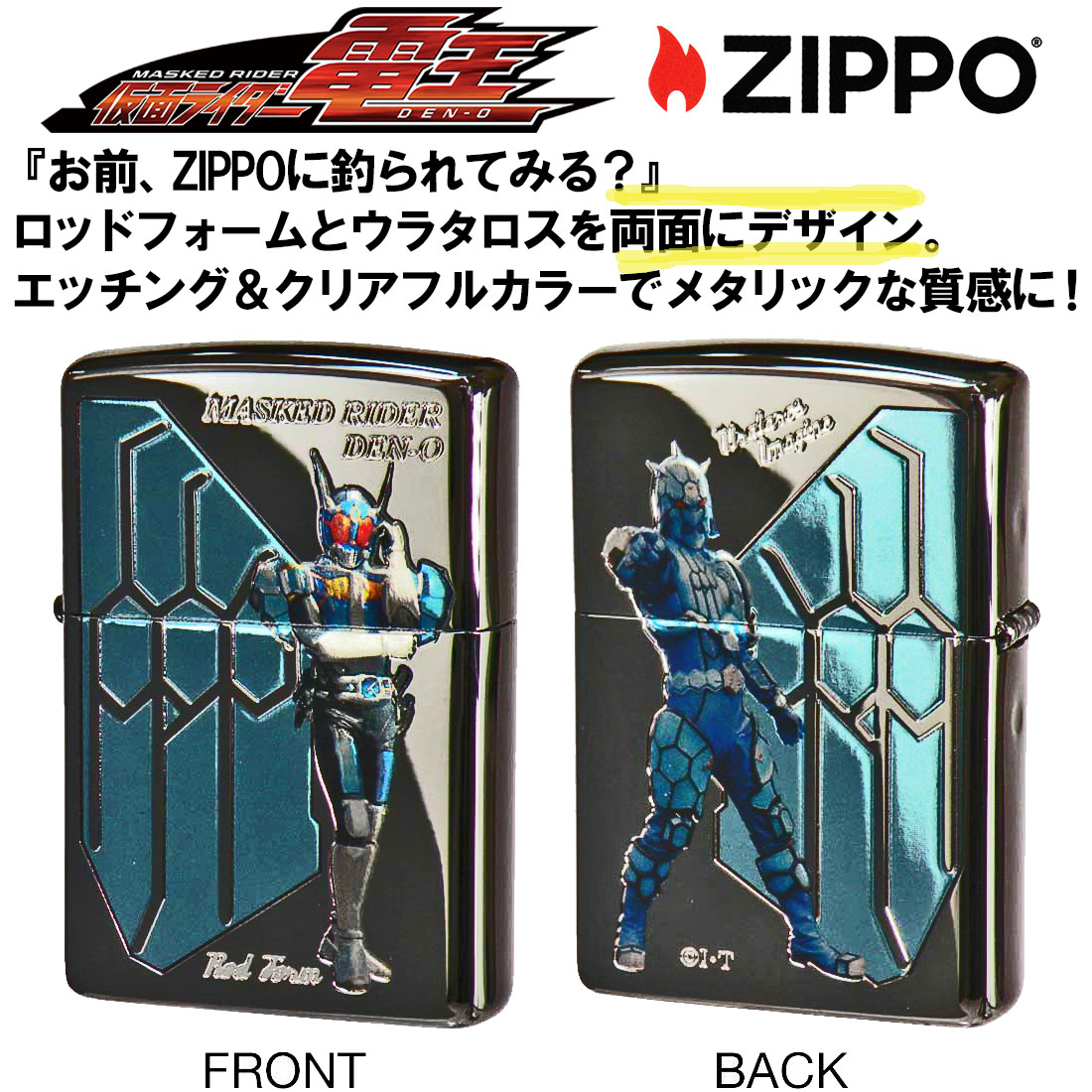 ZIPPO ジッポ-ライター 仮面ライダー電王 東映公式認定 ロッドフォーム＆ウラタロス KR-DEN-ROD  ブラック クリアフルカラー ギフト  送料無料 ネコポス対応の画像