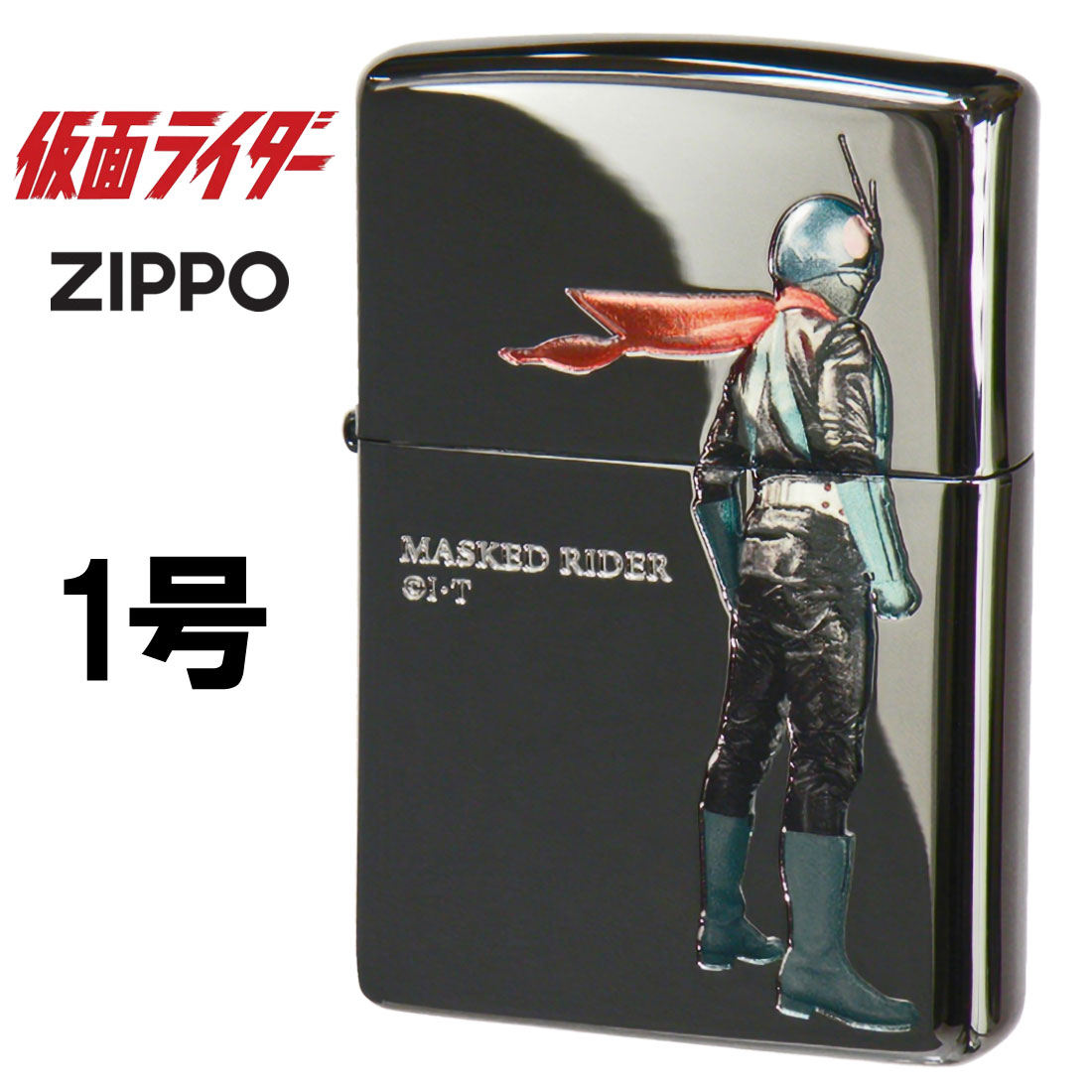 ZIPPO（ジッポー） ジッポ-ライター 仮面ライダー1号 東映公式認定