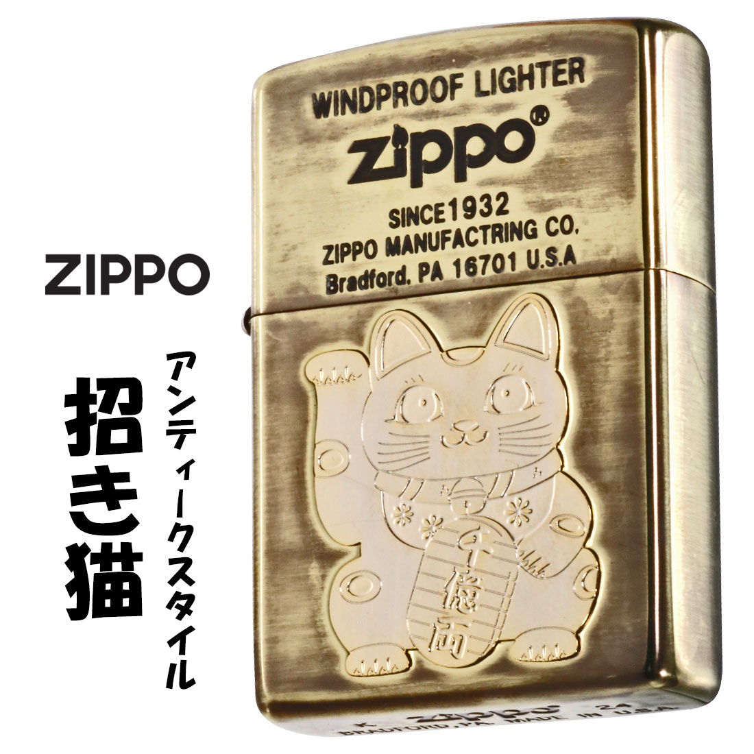 ZIPPO zippo(ジッポーライター) 招き猫 アンティークスタイル
