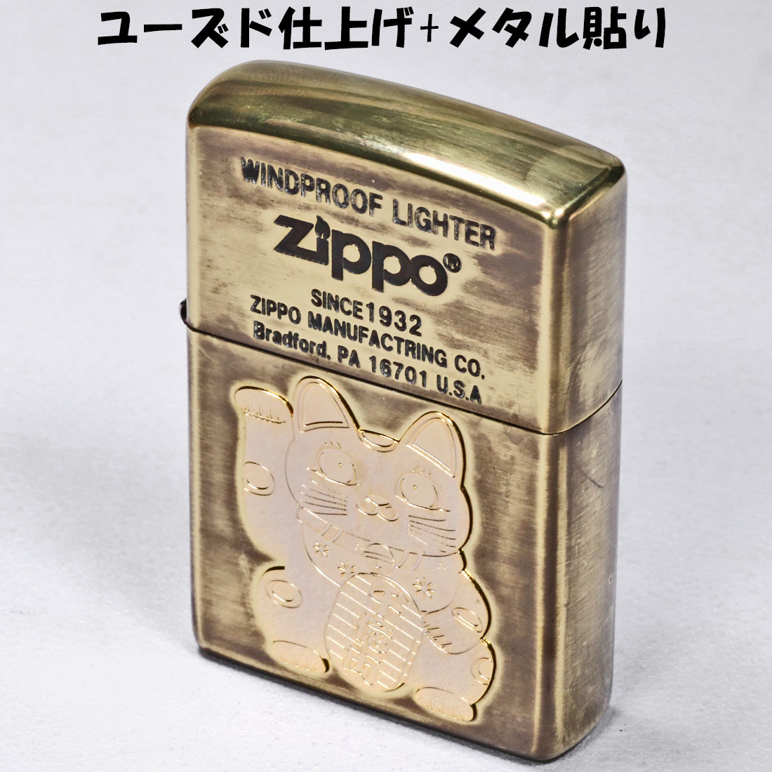 ZIPPO zippo(ジッポーライター) 招き猫 アンティークスタイル