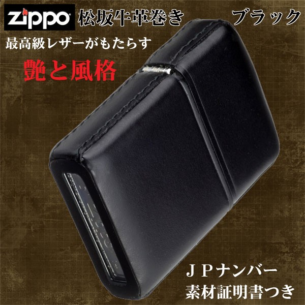 zippo(ジッポーライター)松阪牛 松阪牛革巻 ブラック 本革 MATSU-BK（ネコポス対応）
