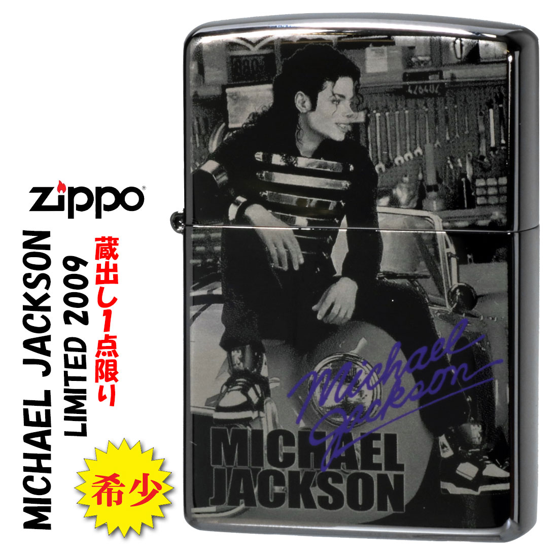 父の日：zippo(ジッポーライター)蔵出し 希少　2009年製 1点限り　マイケルジャクソン　MJ　Michael Jackson 送料無料（ネコポス対応）｜jackal