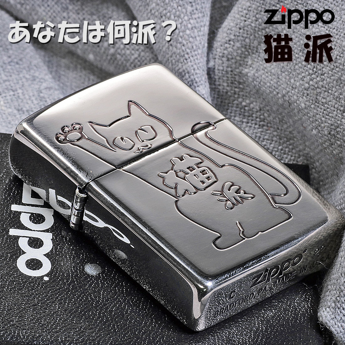 zippo(ジッポーライター) 猫派 ニッケルイブシ エッチング おしゃれ