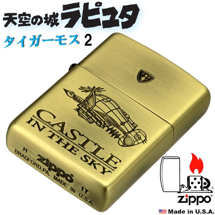 スタジオジブリ zippo ジッポーライター 天空の城ラピュタ タイガー