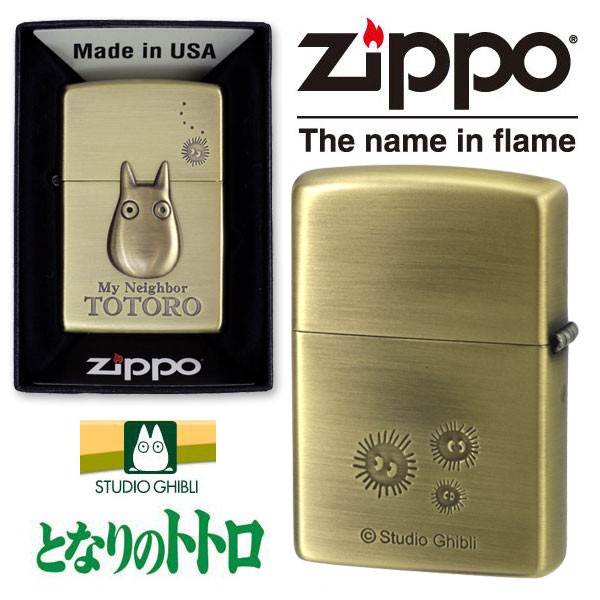 スタジオジブリ zippo ジッポーライター トトロ 小トトロ まっくろくろ