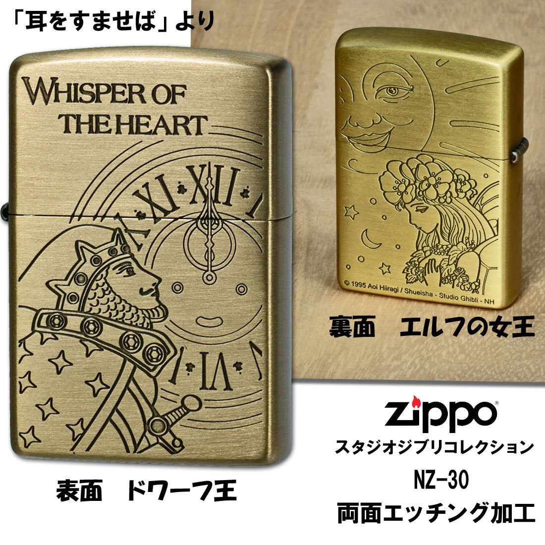 zippo(ジッポーライター)スタジオジブリ オイルライター アニメ 耳を