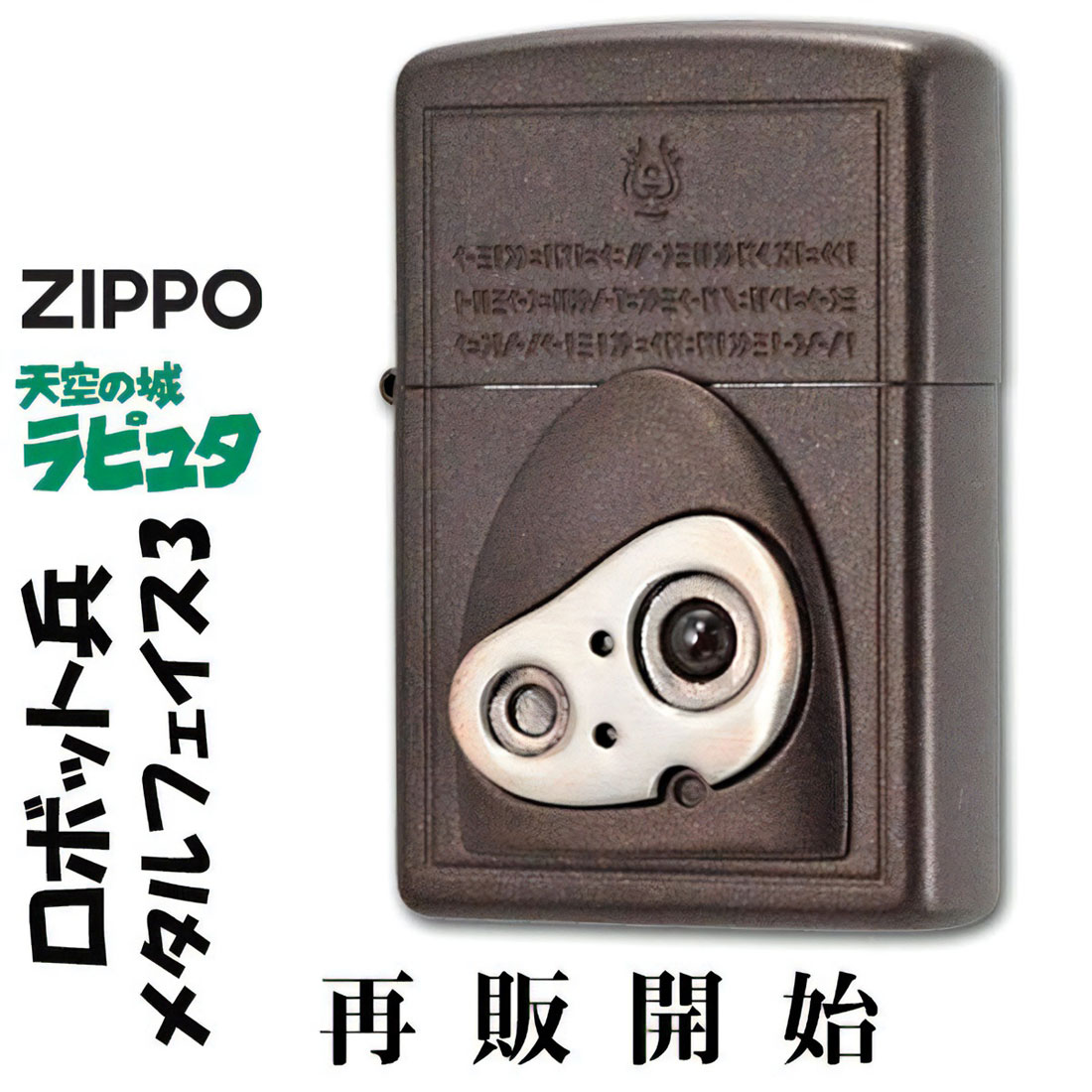 スタジオジブリ zippo(ジッポーライター)スタジオジブリ