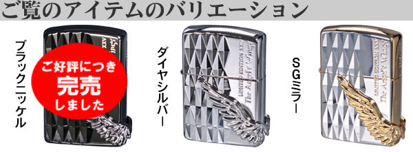 ZIPPO（ジッポー） アーマー Armor 1000個限定 エンジェルウィング