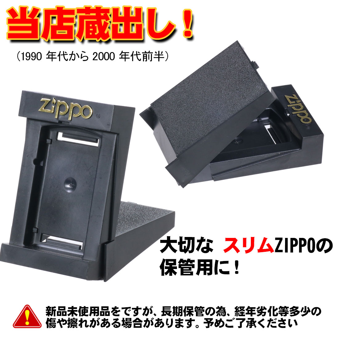 蔵出し zippo保管用 純正プラケース スリム専用　レア　1990年代-2000年代前半 PCASE-SLIM 画像3