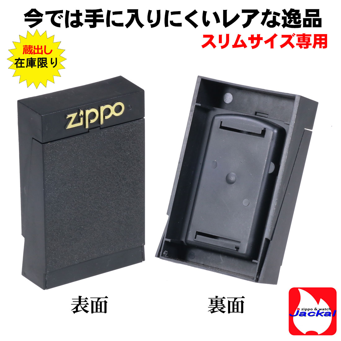 蔵出し zippo保管用 純正プラケース スリム専用　レア　1990年代-2000年代前半 PCASE-SLIM 画像5