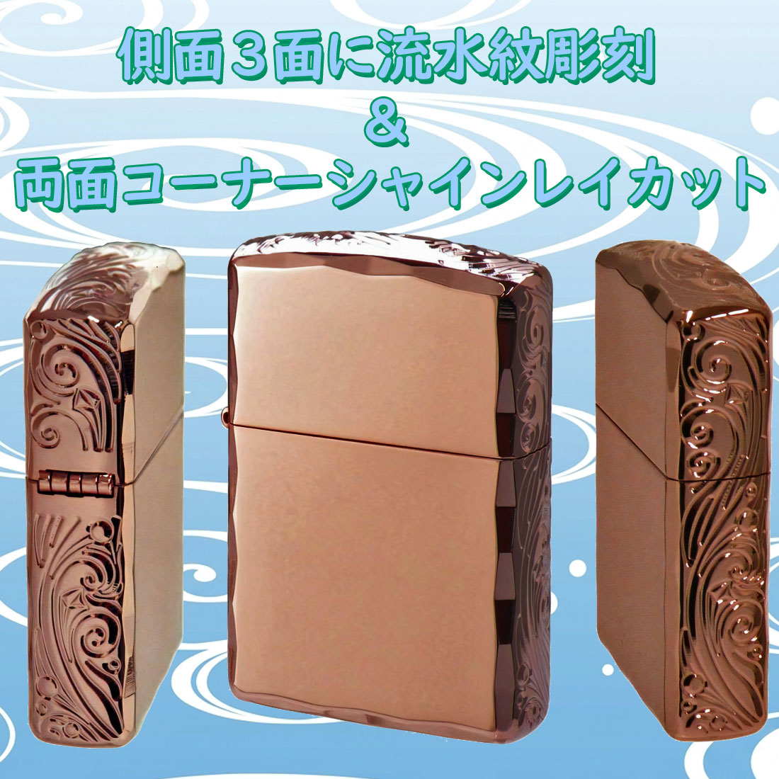 zippo ジッポーライター アーマー3面彫刻 流水紋 PG 両面コーナーシャインレイカット PGミラー RYUSUI-PG おしゃれ 高級感 ギフト 送料無料 ネコポス可 関連画像1
