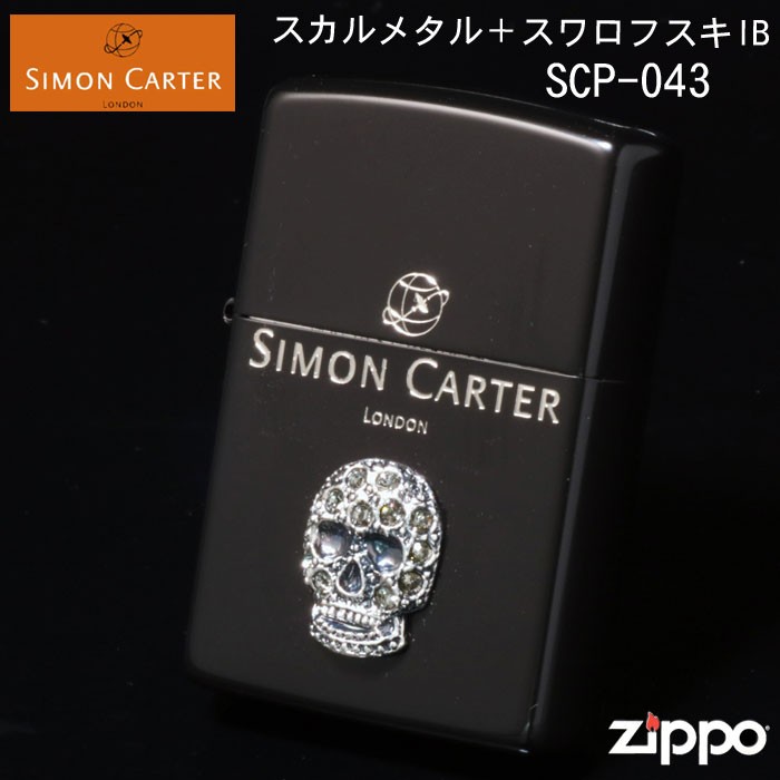 ZIPPO（ジッポー ライター） SIMON CARTER サイモンカータースカルメタルスワロフスキーIB　SCP-043(送料無料)
