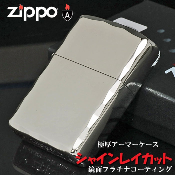 zippo(ジッポーライター)アーマー シャインレイカット プラチナ 送料