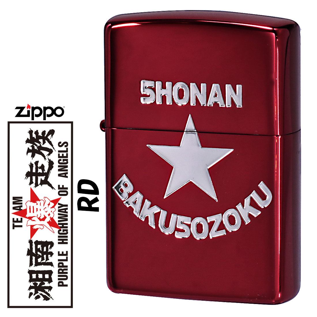 zippo(ジッポーライター) 湘南爆走族40周年記念　RDイオンS エッチング　zSHONAN-RD かっこいい アニメ ギフト 送料無料  （ネコポス可）