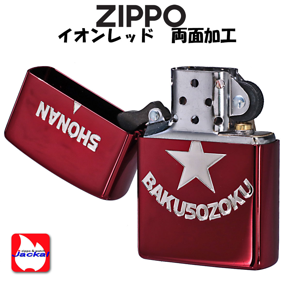 zippo(ジッポーライター) 湘南爆走族40周年記念 RDイオンS エッチング zSHONAN-RD かっこいい アニメ ギフト 送料無料  （ネコポス可） : zshonan-rd : JACKAL - 通販 - Yahoo!ショッピング