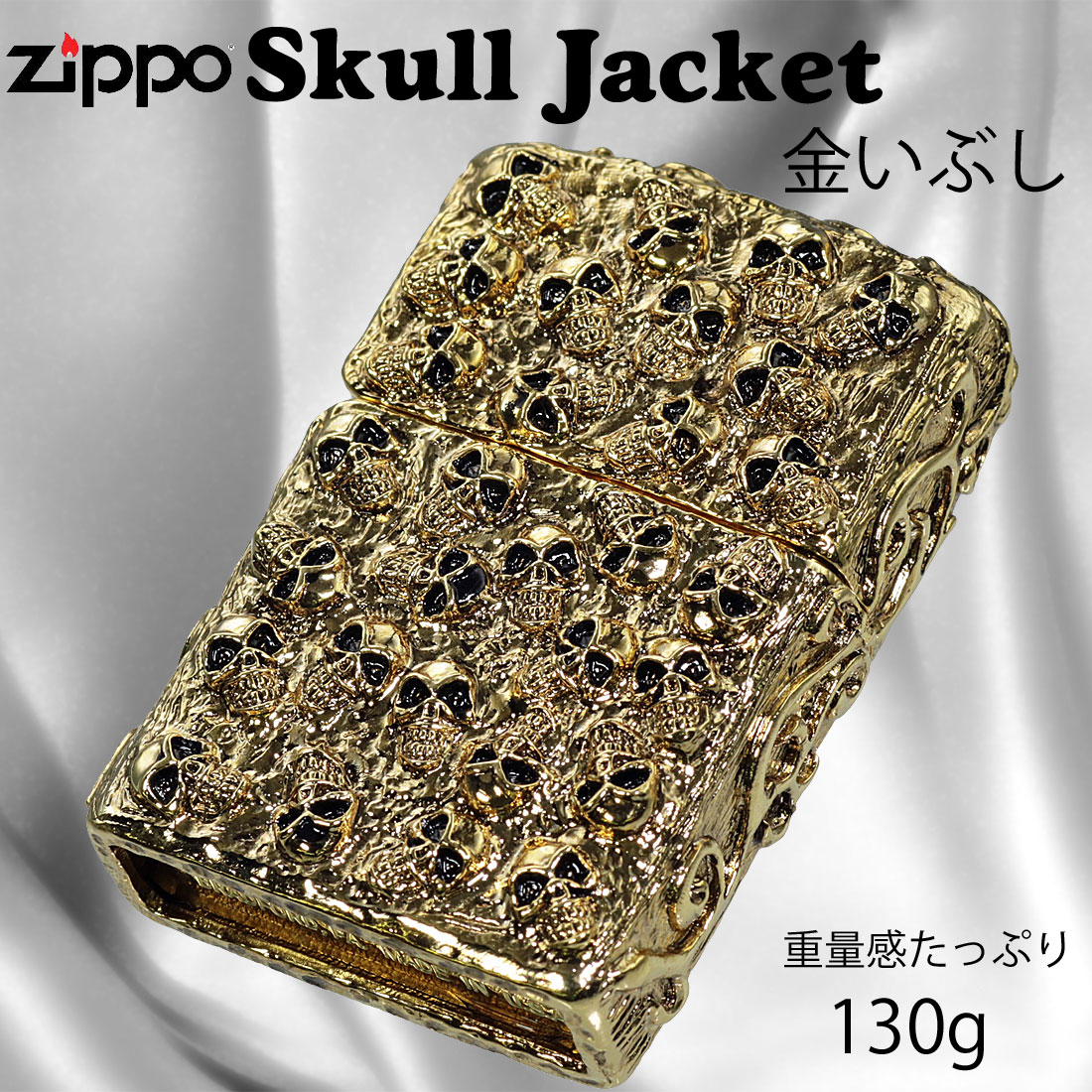 zippo(ジッポーライター) スカルジャケットGI 金イブシ　ゴールドユニット ドクロ おしゃれ　カッコイイ　高級感　メンズ　ギフト プレゼント　 送料無料