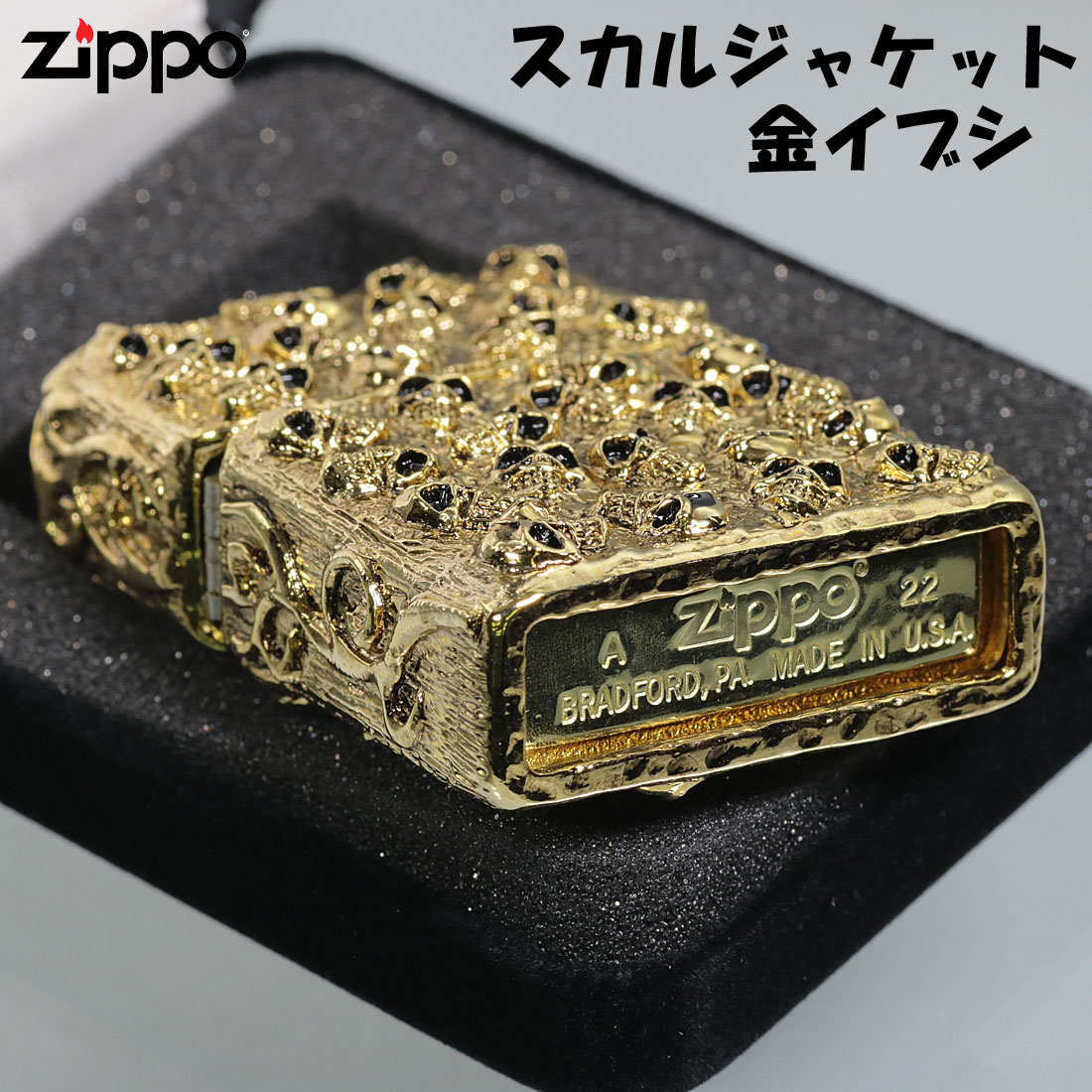 zippo(ジッポーライター) スカルジャケットGI 金イブシ　ゴールドユニット ドクロ おしゃれ　カッコイイ　高級感　メンズ　ギフト プレゼント　 送料無料