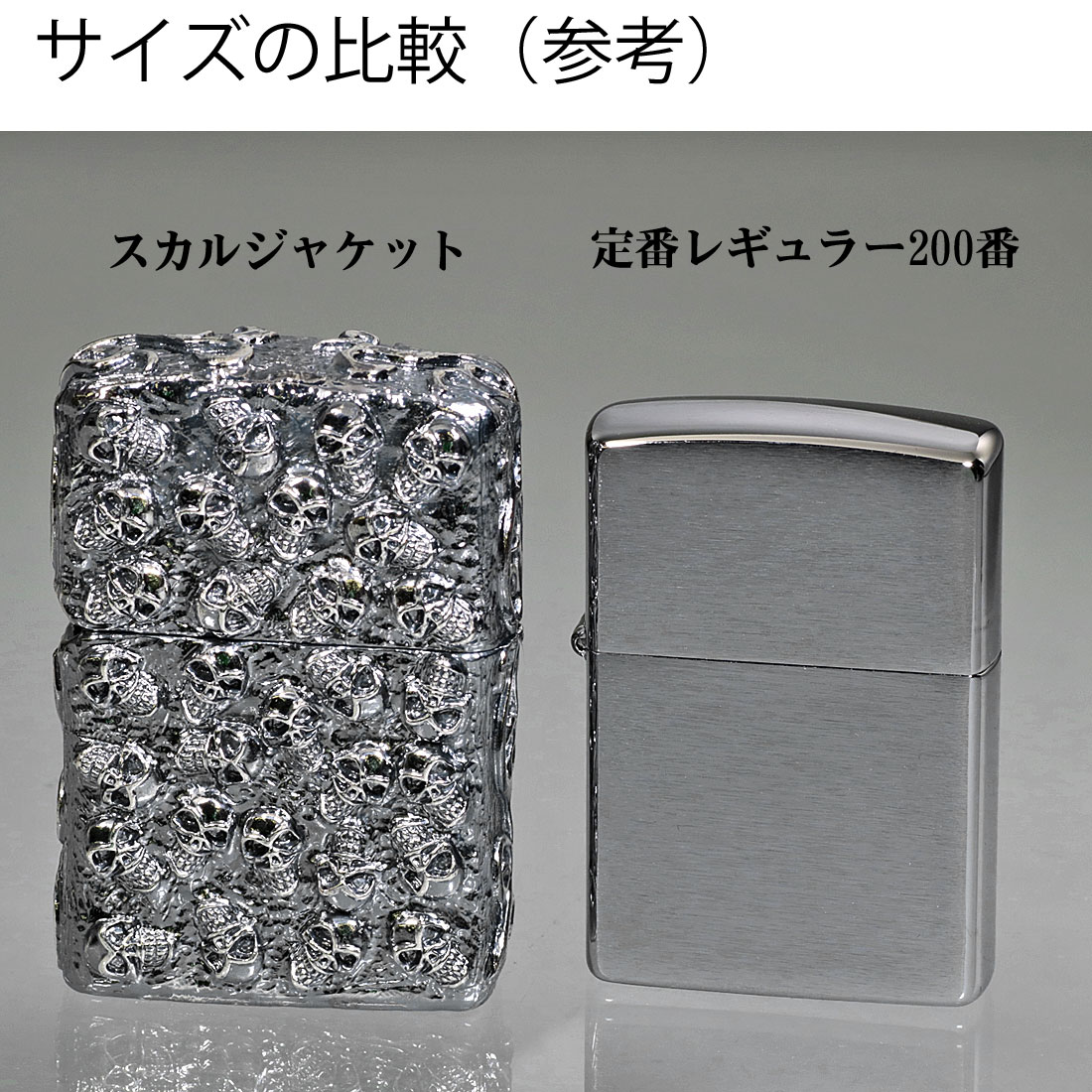 zippo(ジッポーライター) スカルジャケットSI 銀イブシ　ドクロ おしゃれ　カッコイイ　高級感　メンズ　ギフト プレゼント　送料無料