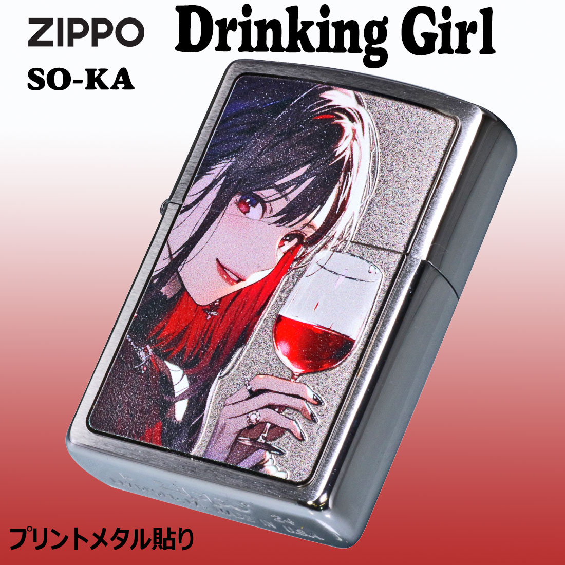 ZIPPO（ジッポー） ジッポーライター ガール柄 Drinking Girl ドリン