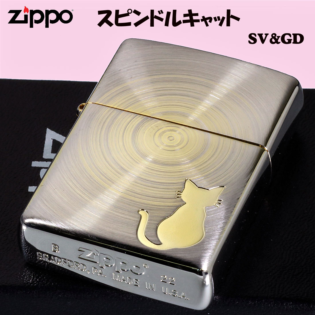 当店在庫限りで終了)zippo スピンドルキャット 猫 シルバー＆ゴールド 