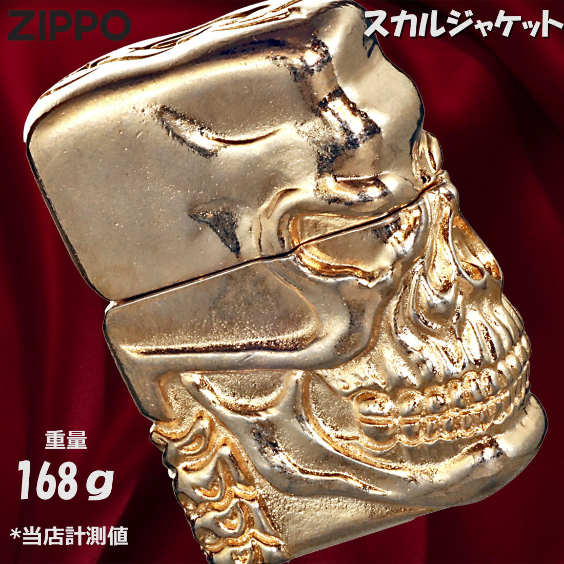 zippo(ジッポーライター) スカルジャケットNGB ニッケルゴールド バレル仕上げ ドクロ SPECIAL-SKULL-NGB 送料無料  （ネコポス可）